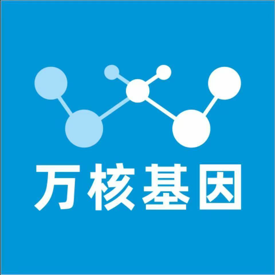 南京秦淮万核基因检测咨询中心